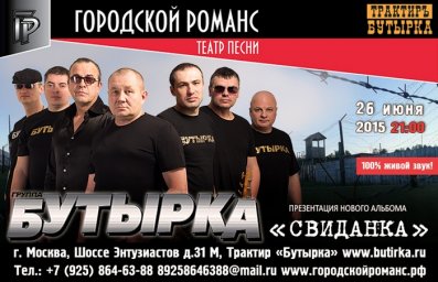 Новый солист группы «Бутырка» и новый альбом группы