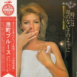 68 All Stars & Mabuchi Yujiro - Toki Niwa Haha No Nai Ko No Yo Ni (1969) GW-5081