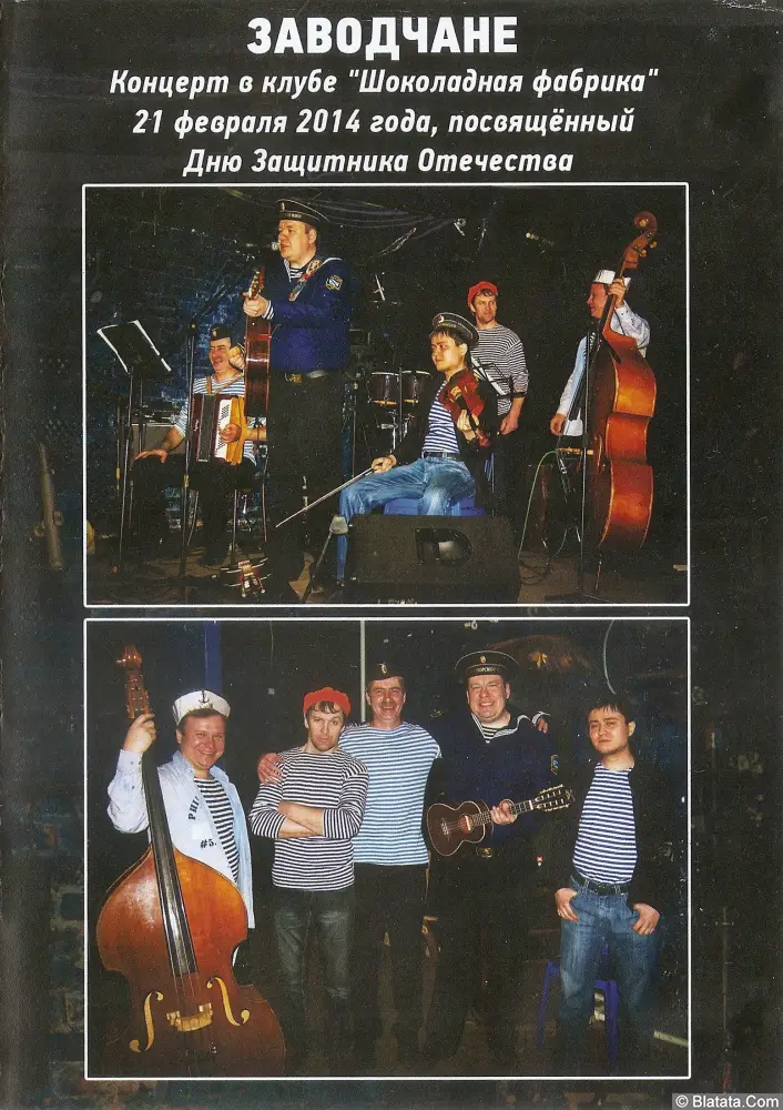 Заводчане - Концерт в клубе «Шоколадная фабрика (2014)