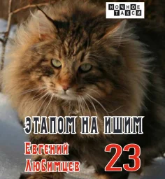 Шансонье Евгений Любимцев выпускает новую книгу Шансонье Евгений Любимцев выпускает новую книгу