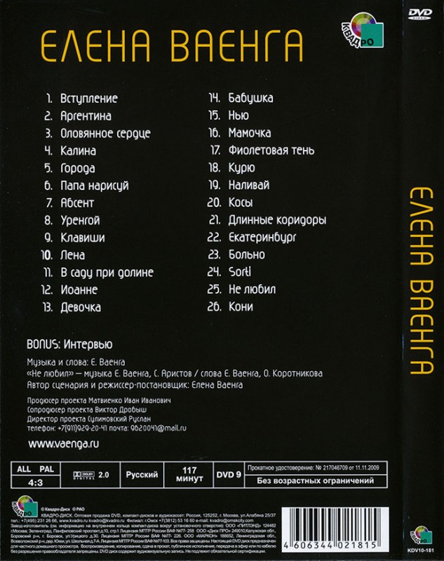 Елена Ваенга «Ваенга»