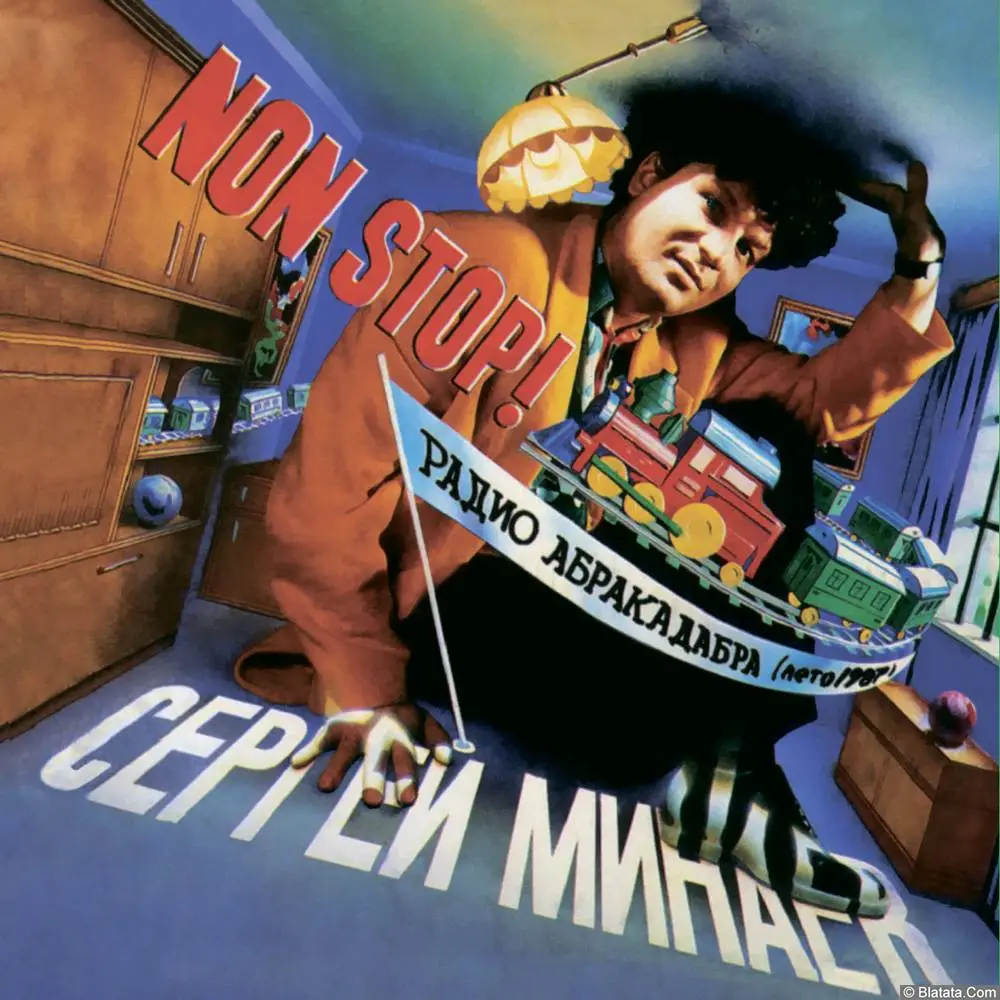 Сергей Минаев - Радио «Абракадабра» (1987 / 2022) Сергей Минаев - Радио «Абракадабра» (1987 / 2022)