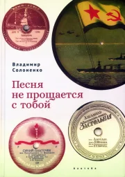 Вышла книга о музыке Владимира Солоненко Вышла книга о музыке Владимира Солоненко