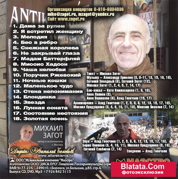 Михаил Загот Дама за рулем