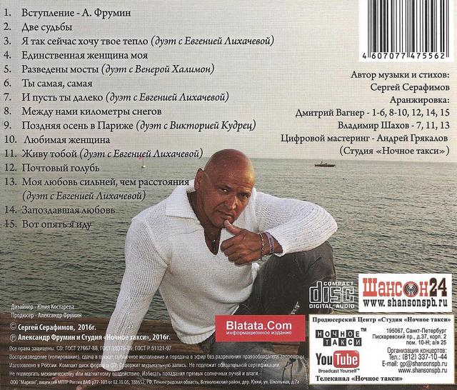 Сергей Серафимов Две судьбы