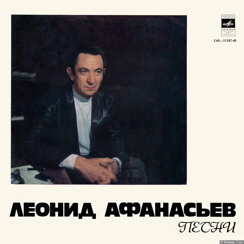 Леонид Афанасьев - Песни (1978)
