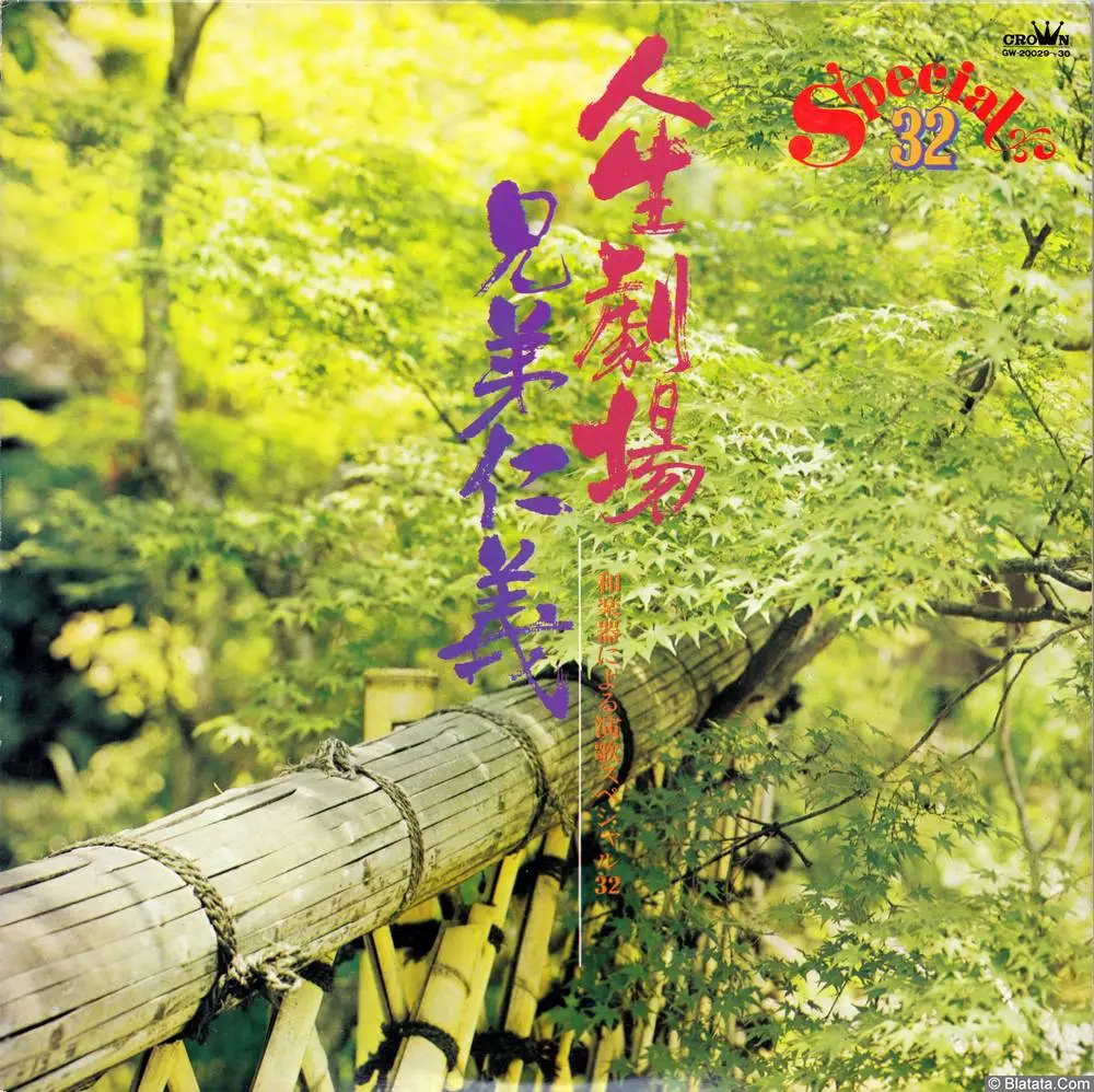 Crown Orchestra - Special 32 (2LP) (1975) GW-20029-30 Crown Orchestra - Special 32 (2LP) (1975) GW-20029-30