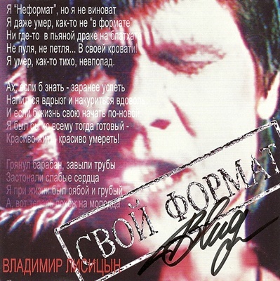 Владимир Лисицын «Свой формат» 2008 Владимир Лисицын «Свой формат» 2008