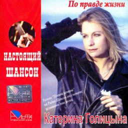 Катерина Голицына «По правде жизни», 2006 г.