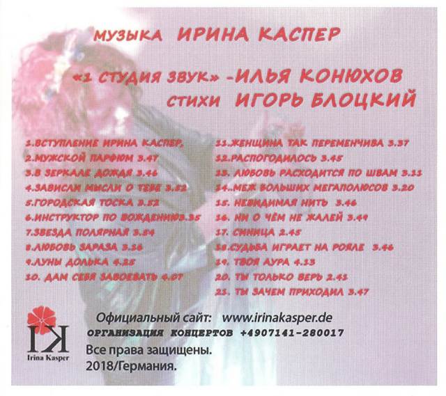 Ирина Каспер Распогодилось