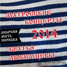 Братья Любимцевы