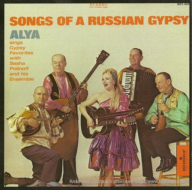 Alya &laquo;Song Of A Russian Gypsy&raquo;, 1957 г.