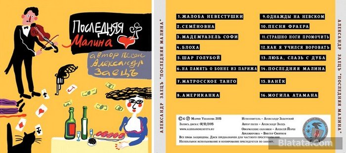 последняя малина