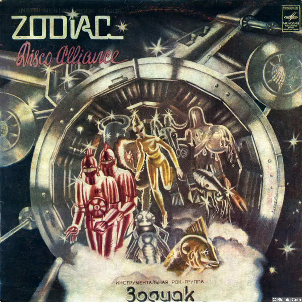 Зодиак - Disco Alliance (1980) Зодиак - Disco Alliance (1980)