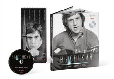 Владимир Высоцкий. Иллюстрированное собрание сочинений в 10 томах, 2011