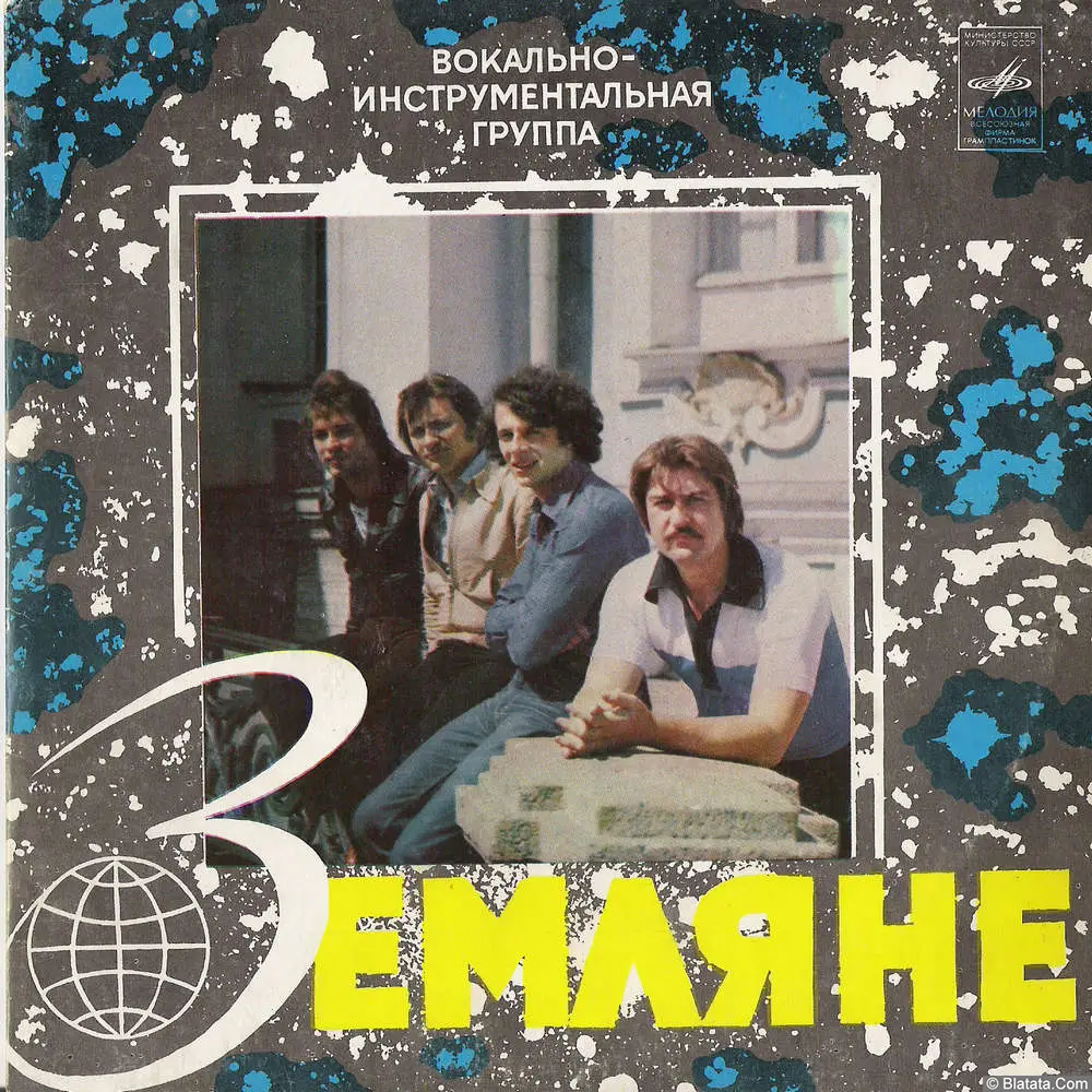 Земляне - Красный конь (1979) Земляне - Красный конь (1979)