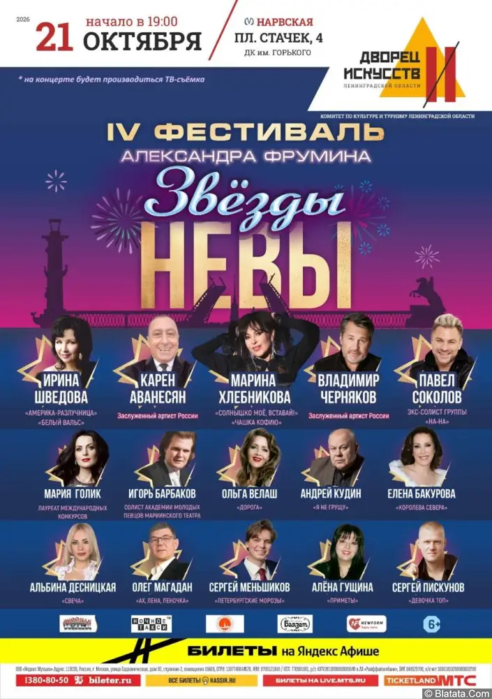 «Звёзды Невы». IV Фестиваль Александра Фрумина состоится 21 октября в Санкт-Петербурге «Звёзды Невы». IV Фестиваль Александра Фрумина состоится 21 октября в Санкт-Петербурге