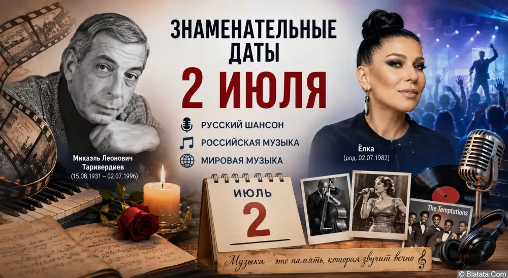 Знаменательные даты 2 июля