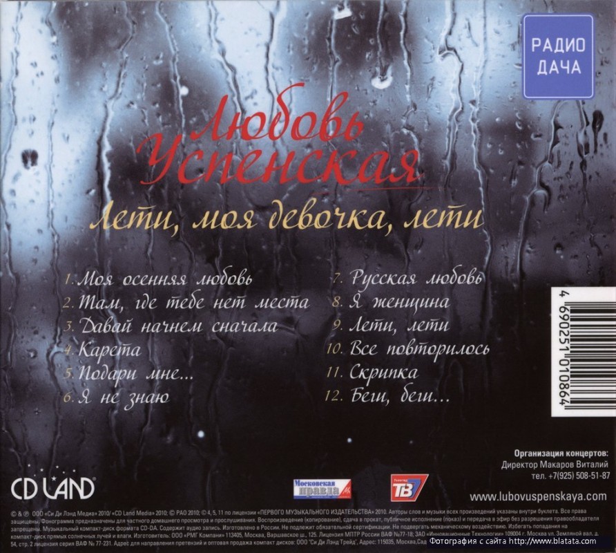 Любовь Успенская Лети моя девочка лети
