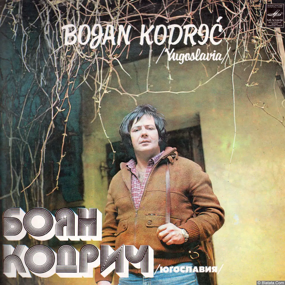Боян Кодрич - Боян Кодрич (1981) Боян Кодрич - Боян Кодрич (1981)