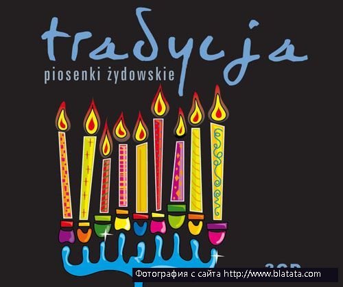 &laquo;Tradycja Piosenki Zydowskie&raquo;, 2011 г.