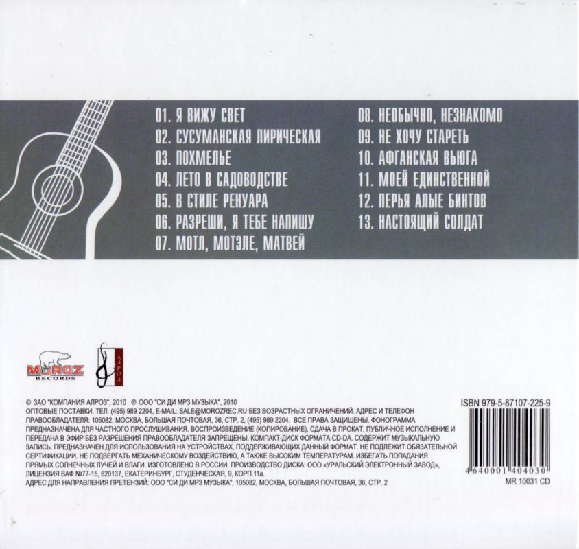 Александр Розенбаум Песня длинною в жизнь