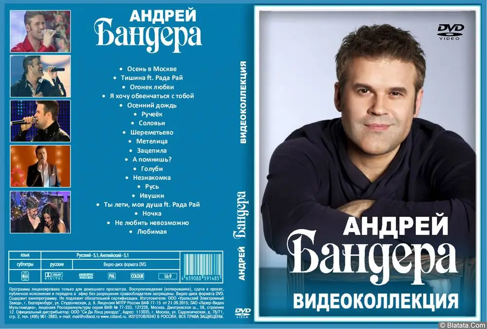 Андрей Бандера - Видеоколлекция (2015)