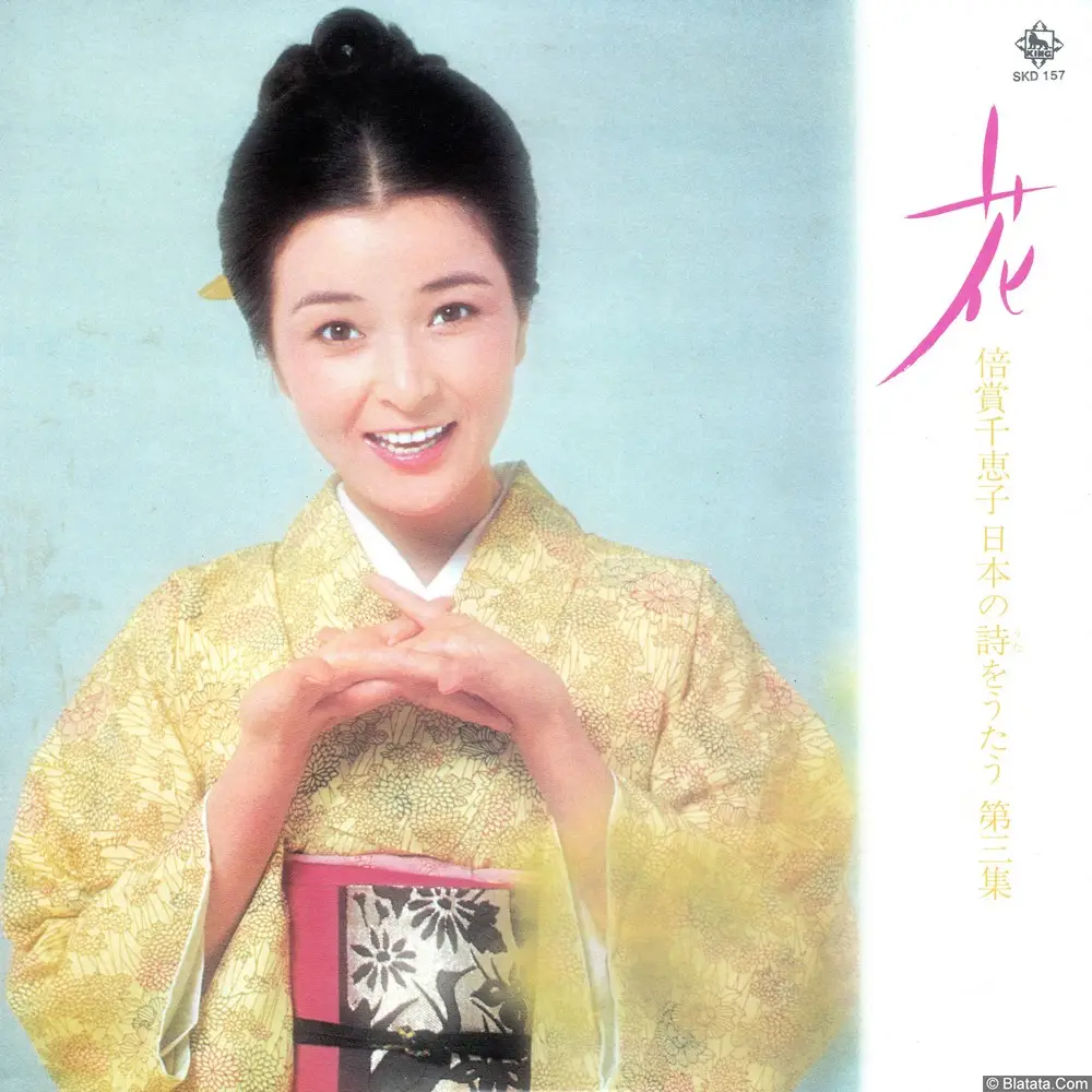 Chieko Baisho - Flower (1973) SKD-157