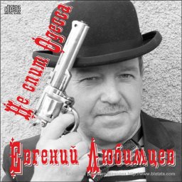 Евгений Любимцев разбудит всю Одессу