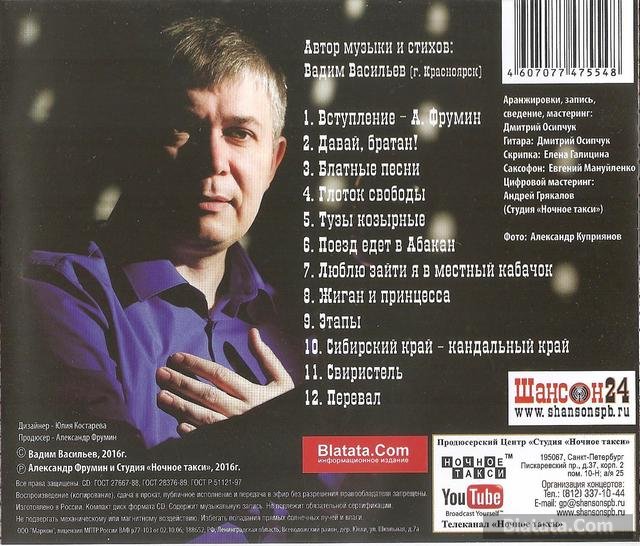 Вадим Васильев Тузы козырные