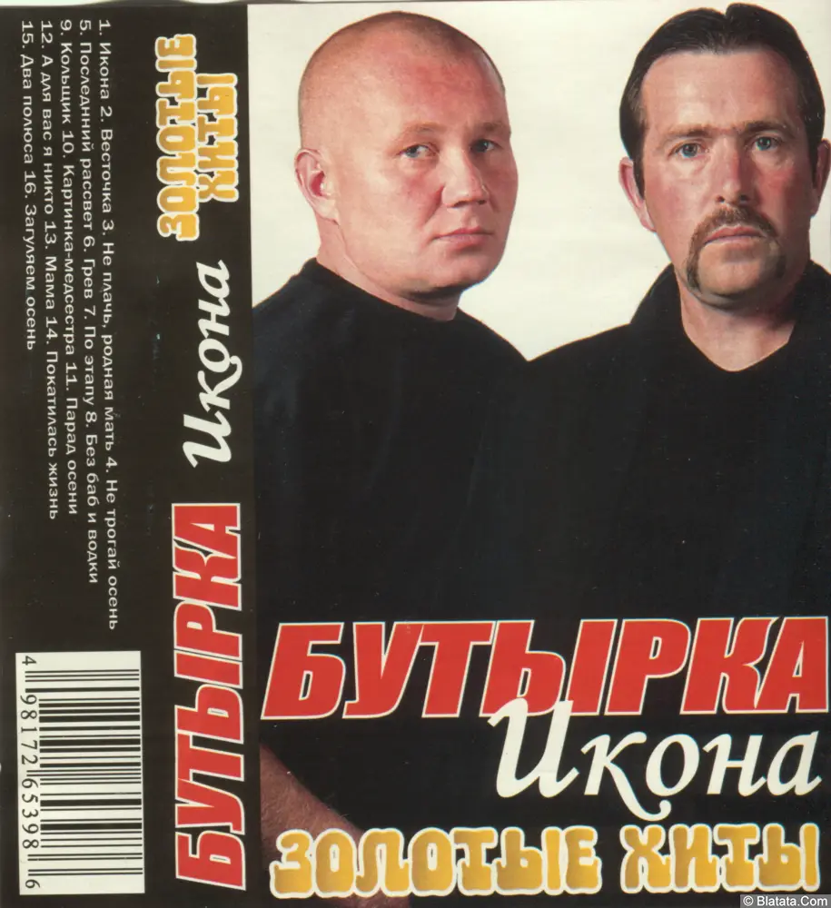 Бутырка - Икона