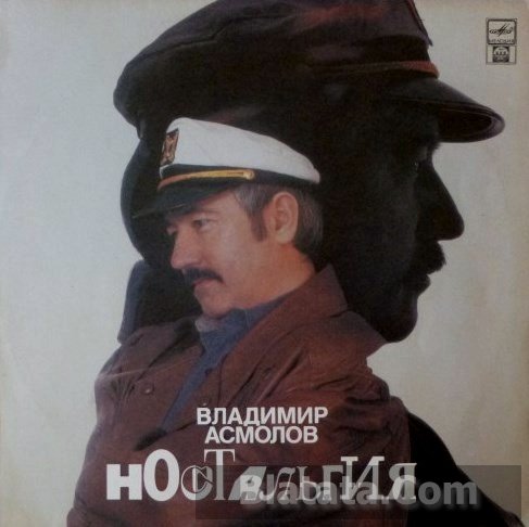 Владимир Асмолов «Ностальгия», 1992 г.