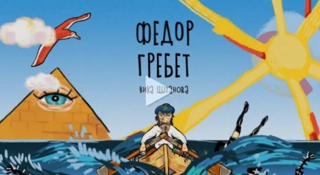 Вика Цыганова - Федор Гребет