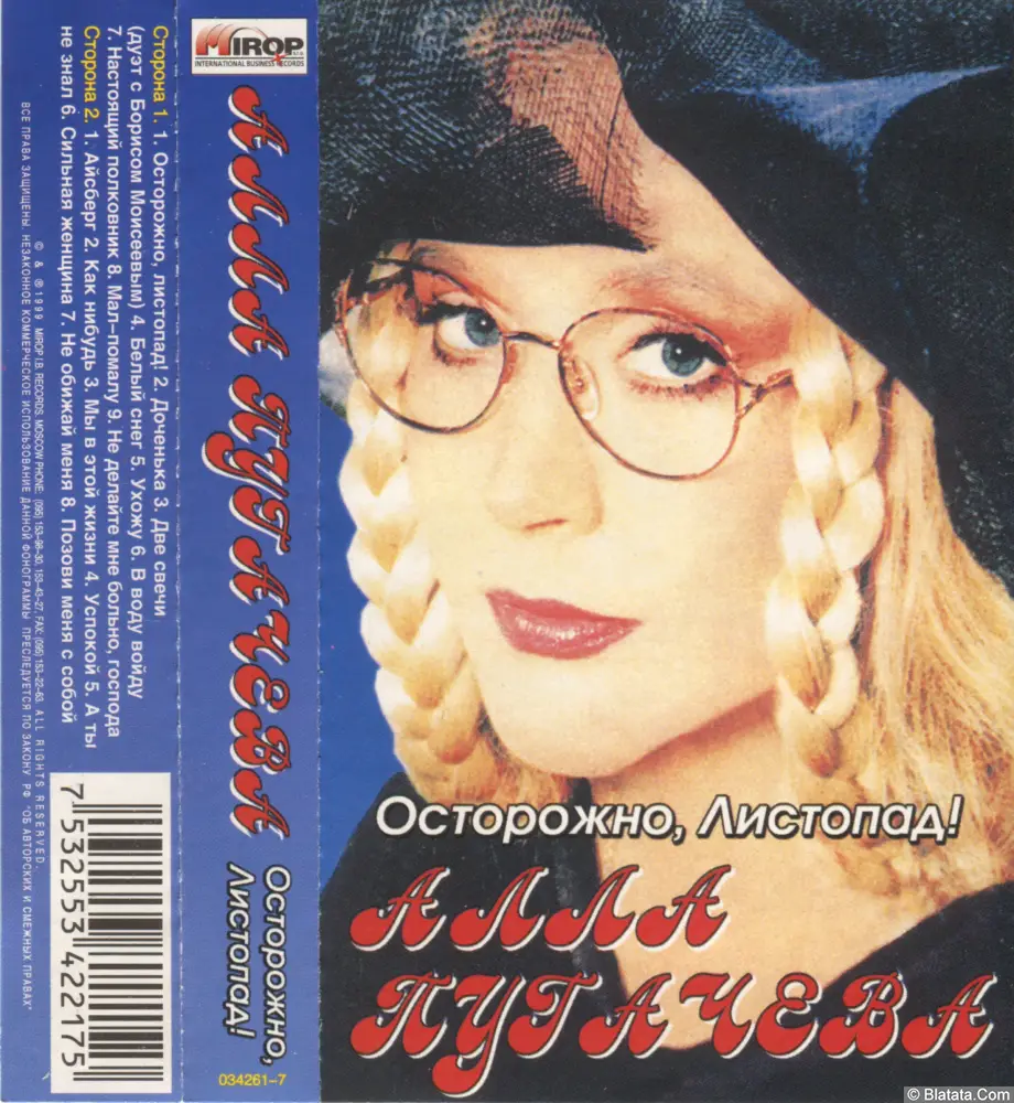 Алла Пугачева - Осторожно, листопад! (1999)