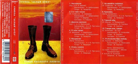 Белый орел - Птица высокого полёта (1997)