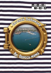 Сборник стихов Евгения Любимцева поступил в продажу