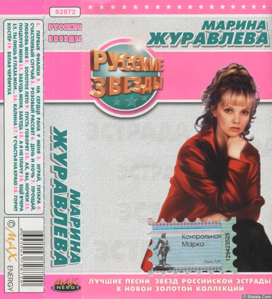 Марина Журавлева - Русские звезды (2000)