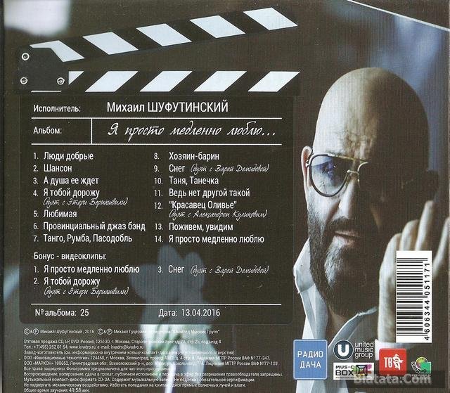 Михаил Шуфутинский Я просто медленно люблю