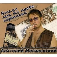 Анатолий Могилевский выпустил два альбома Анатолий Могилевский выпустил два альбома