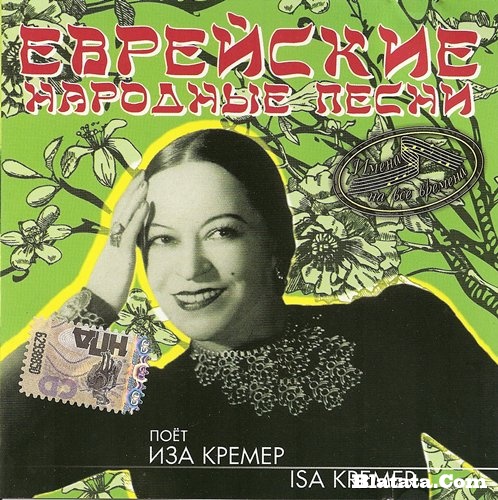 Иза Кремер &laquo;Еврейские народные песни&raquo; 2008