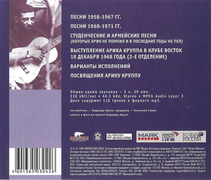 песни в исполнении Арика Круппа