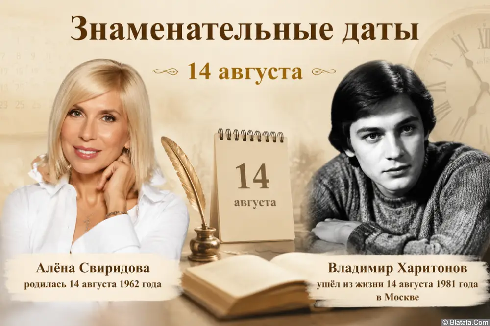 Знаменательные музыкальные даты 14 августа Знаменательные музыкальные даты 14 августа
