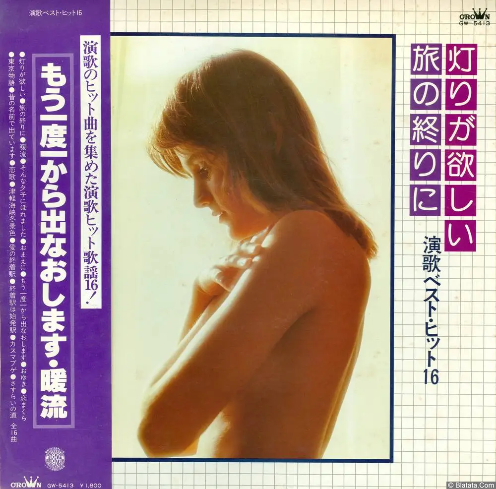 Crown Orchestra - Enka Hit Melodies Best 16 (1978) GW-5413 Crown Orchestra - Enka Hit Melodies Best 16 (1978) GW-5413