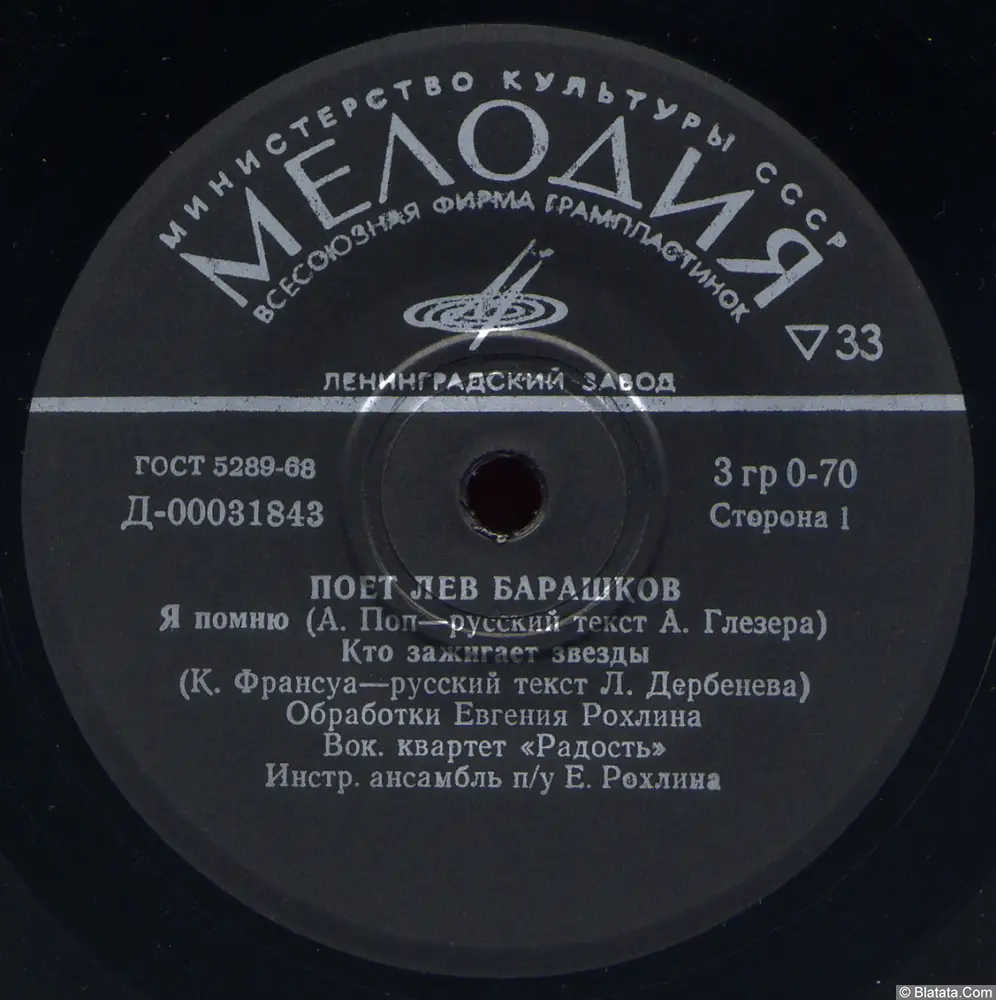 Лев Барашков - Я помню (1972)