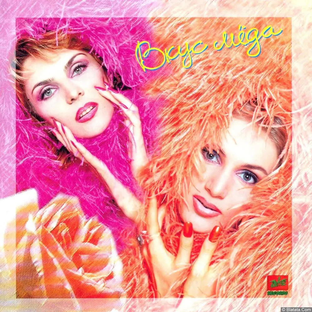 Вкус меда - Вкус меда (1996)