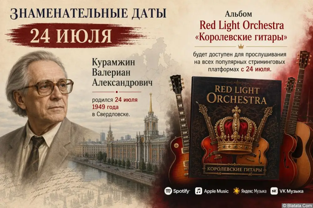 Знаменательные и памятные даты 24 июля