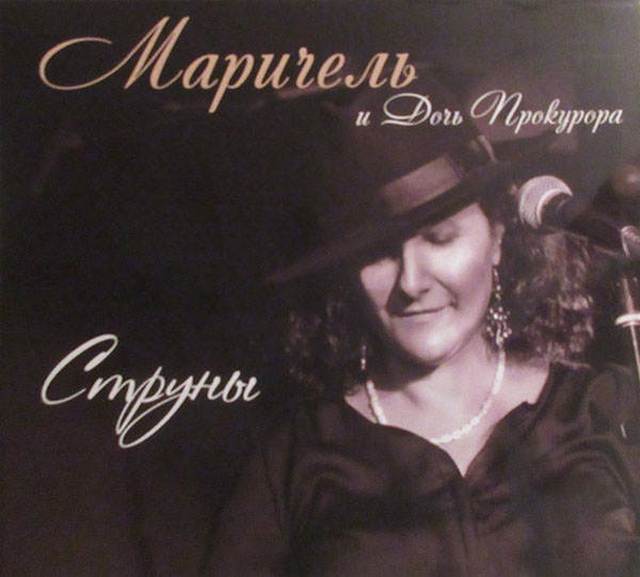 Маричель Родес – русская песня с испанским акцентом