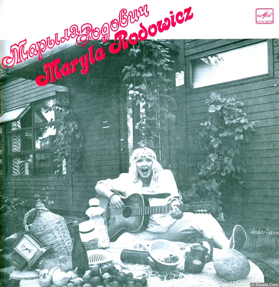 Maryla Rodowicz - Марыля Родович (1984) Maryla Rodowicz - Марыля Родович (1984)