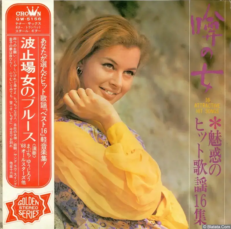68 All Stars & Yujiro Mabuchi - 16 Attractive Hit Songs (1970)