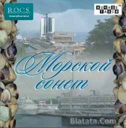 Ночное такси «Морской сонет», 2014 г.